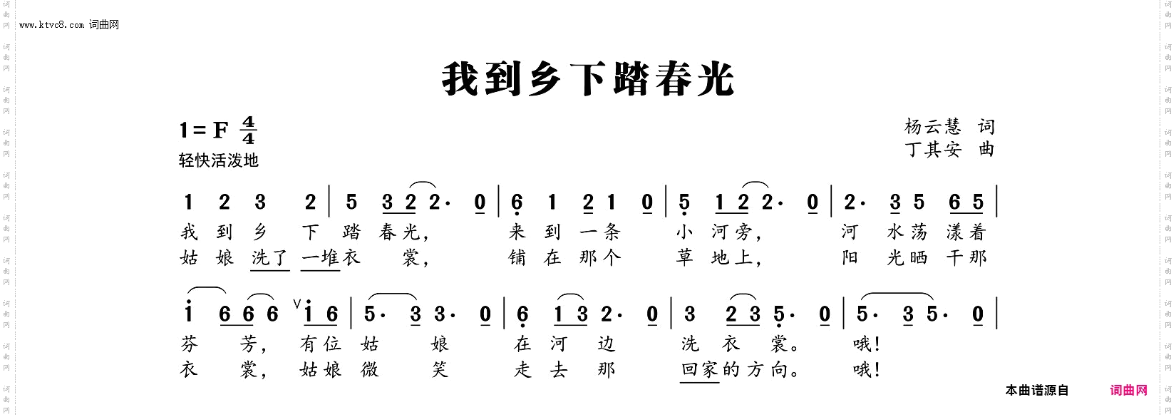 我到乡下踏春光