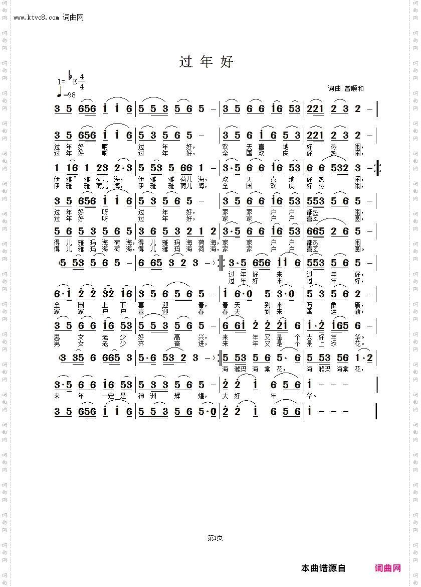 过年好