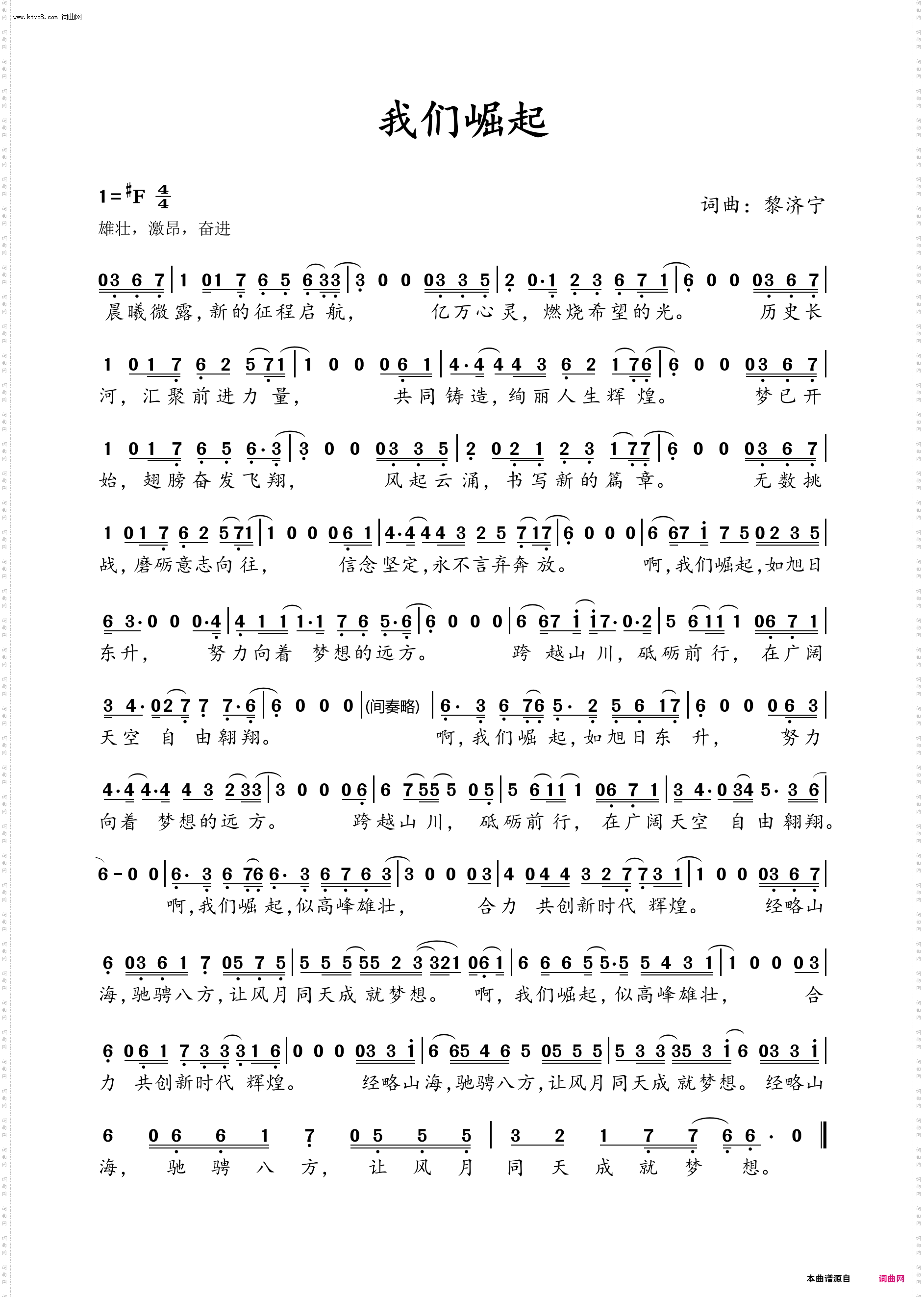 我们崛起