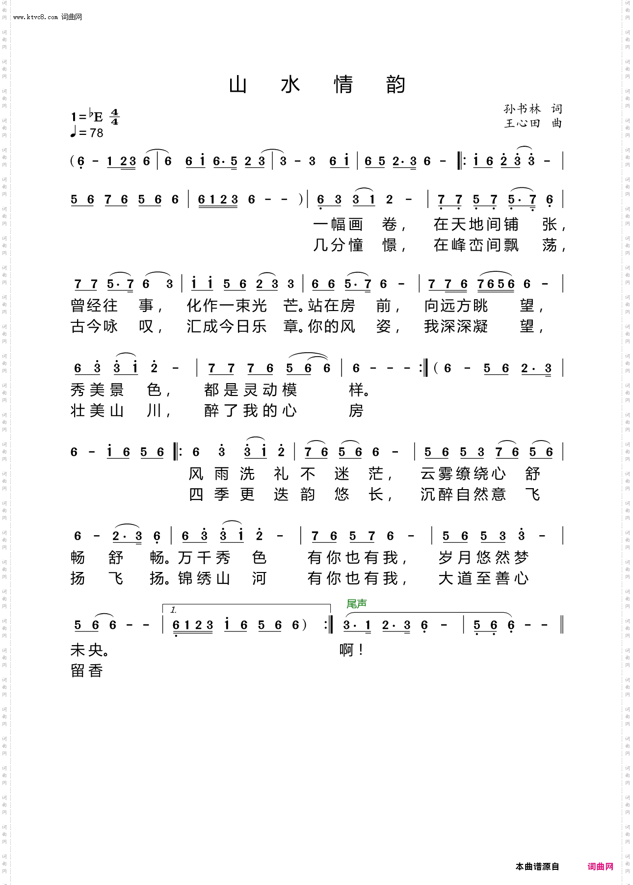 山水情韵