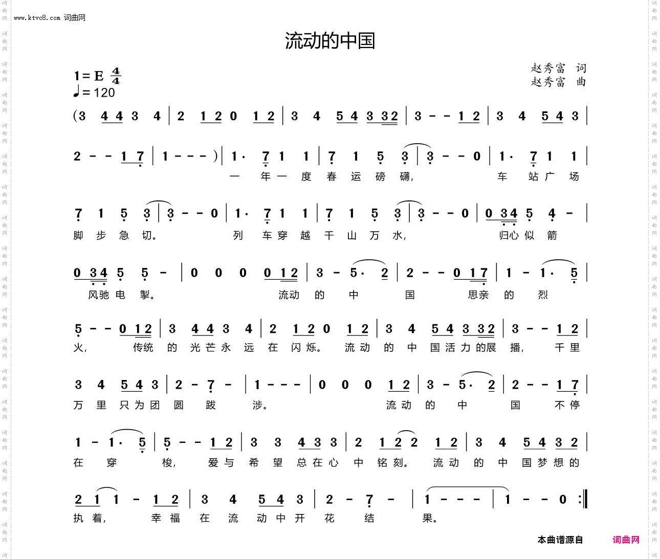 流动的音符