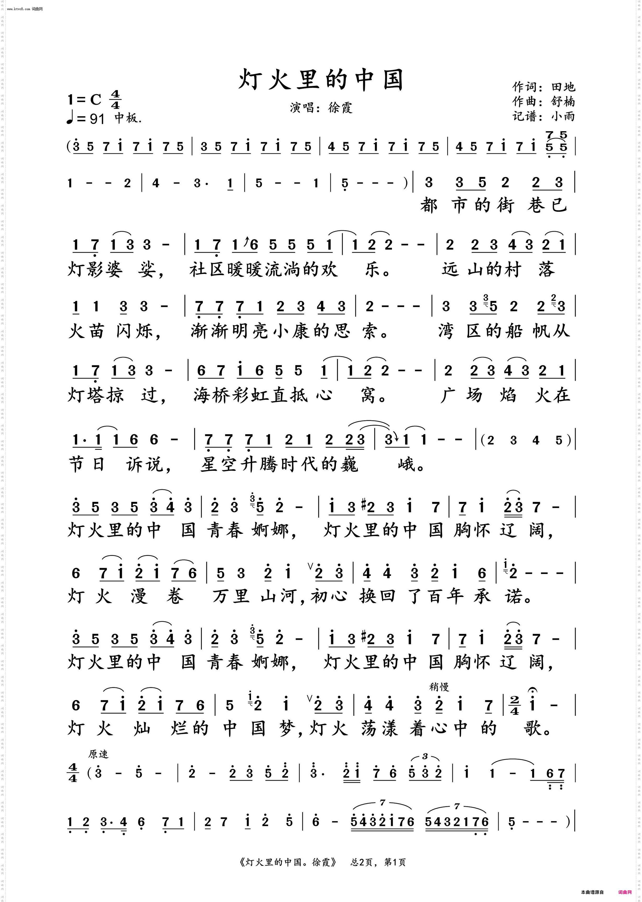 灯火里的中国_徐霞 演唱谱
