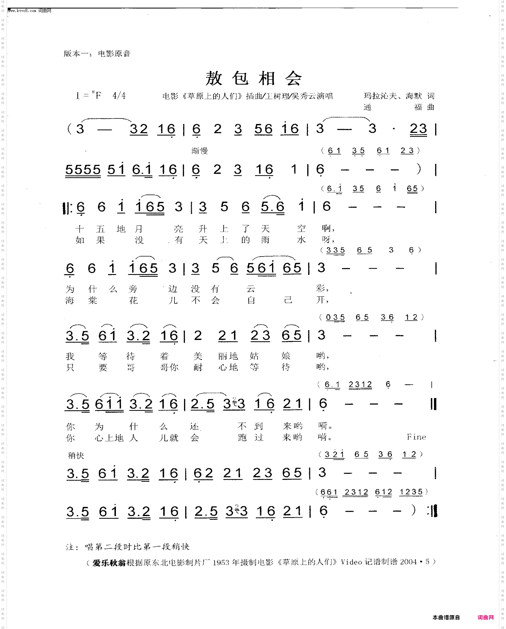 敖包相会版本一：影视原音_1953年原东北电影制片厂出品的电影《草原上的人们》插曲。
