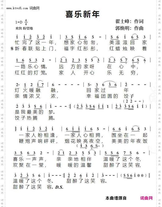 喜乐新年
