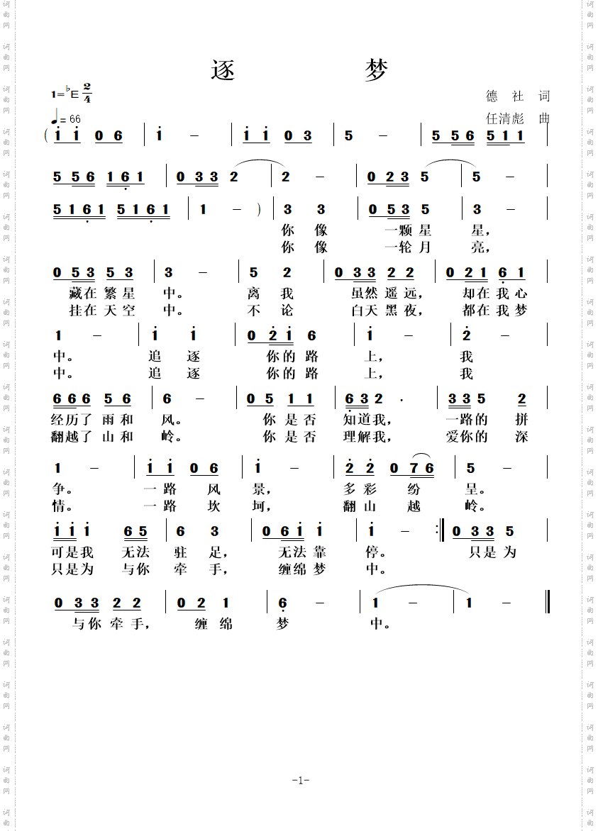 逐梦