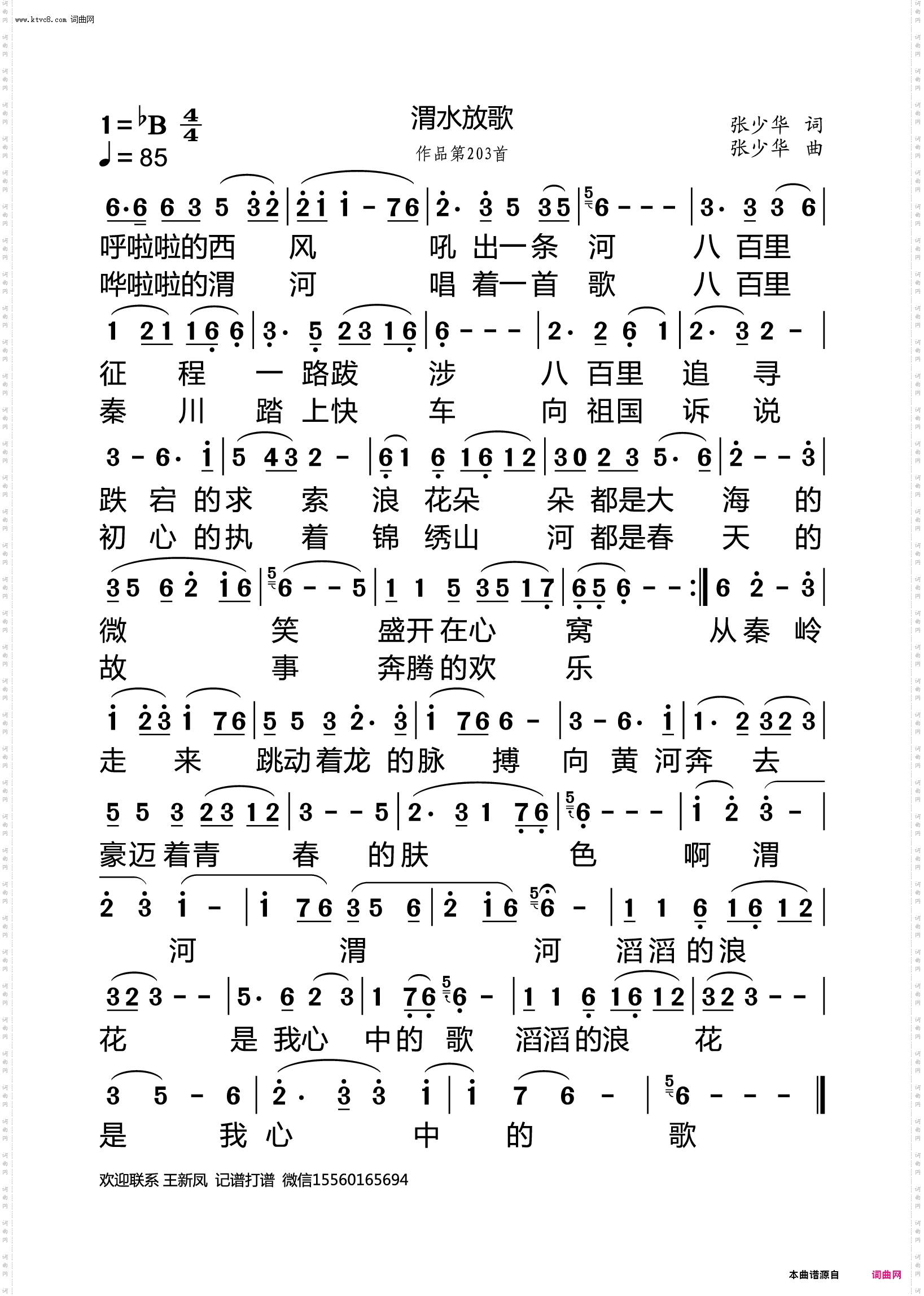 渭水放歌_又名《渭河放歌》