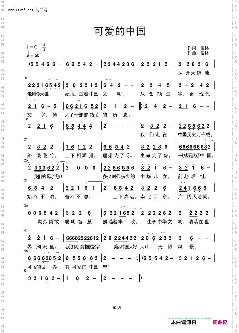 可爱的中国
