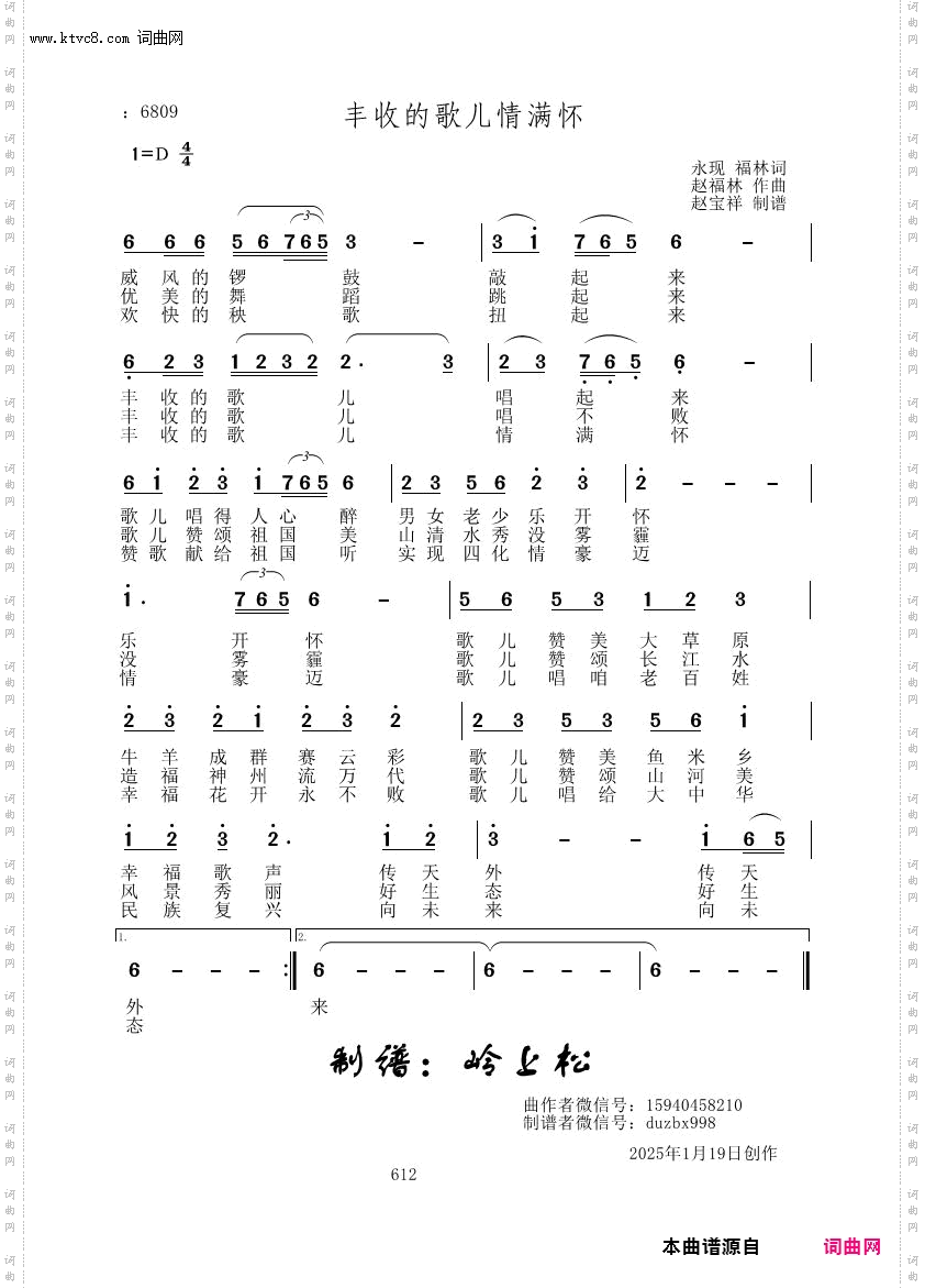 丰收的歌儿情满怀