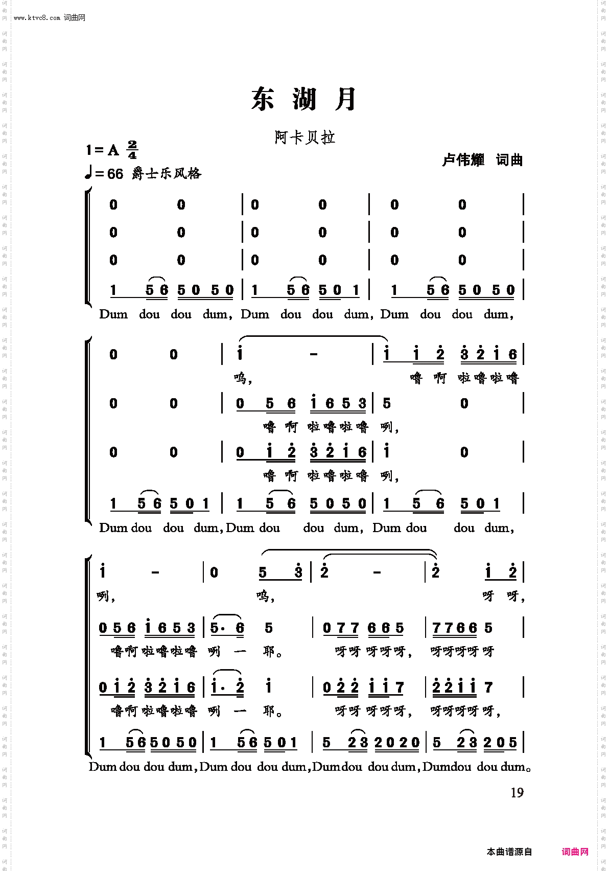 东湖月_阿卡贝拉