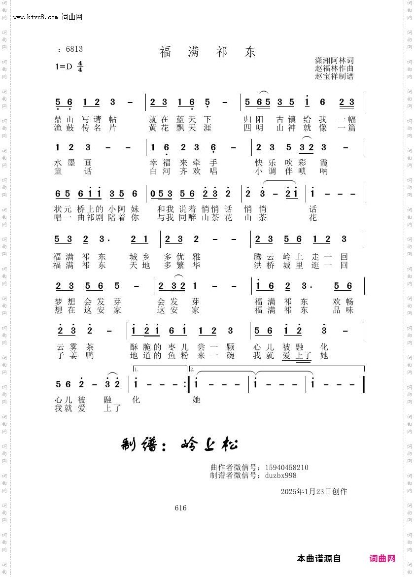 福满祁东