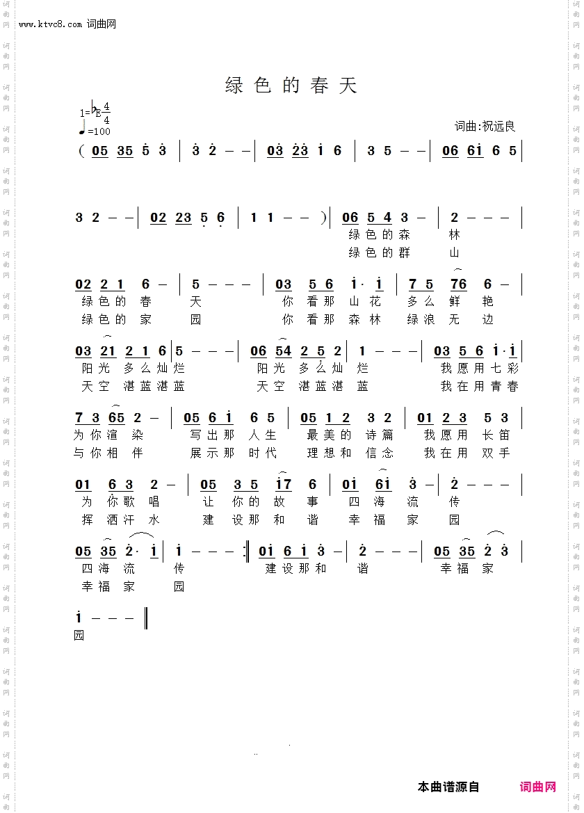 绿色的春天