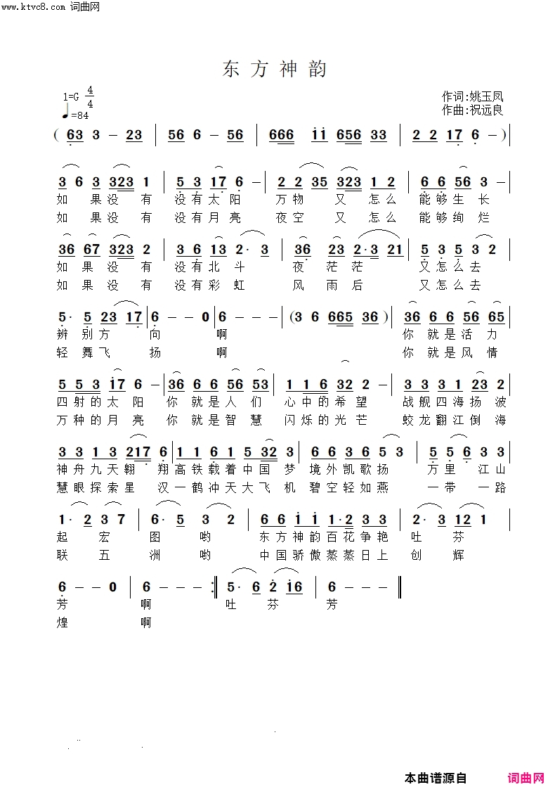 东方神韵