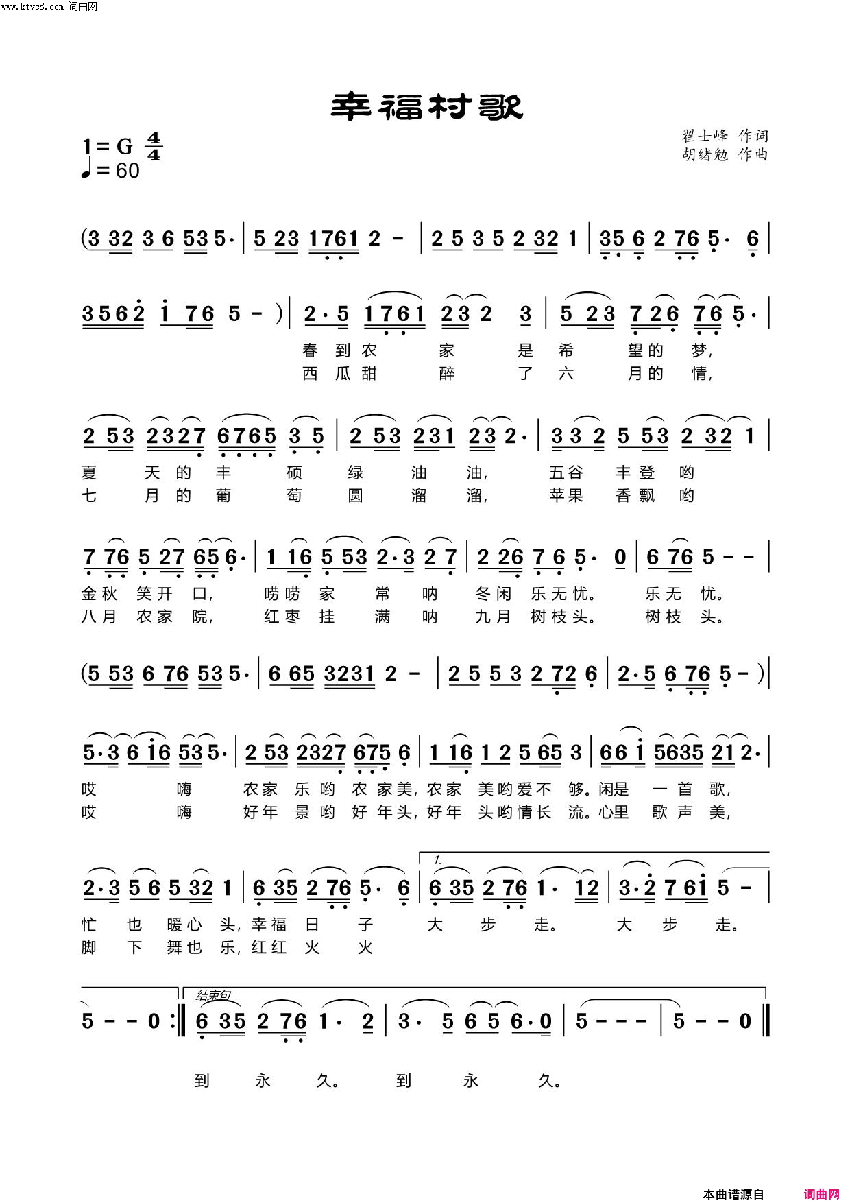 幸福村歌