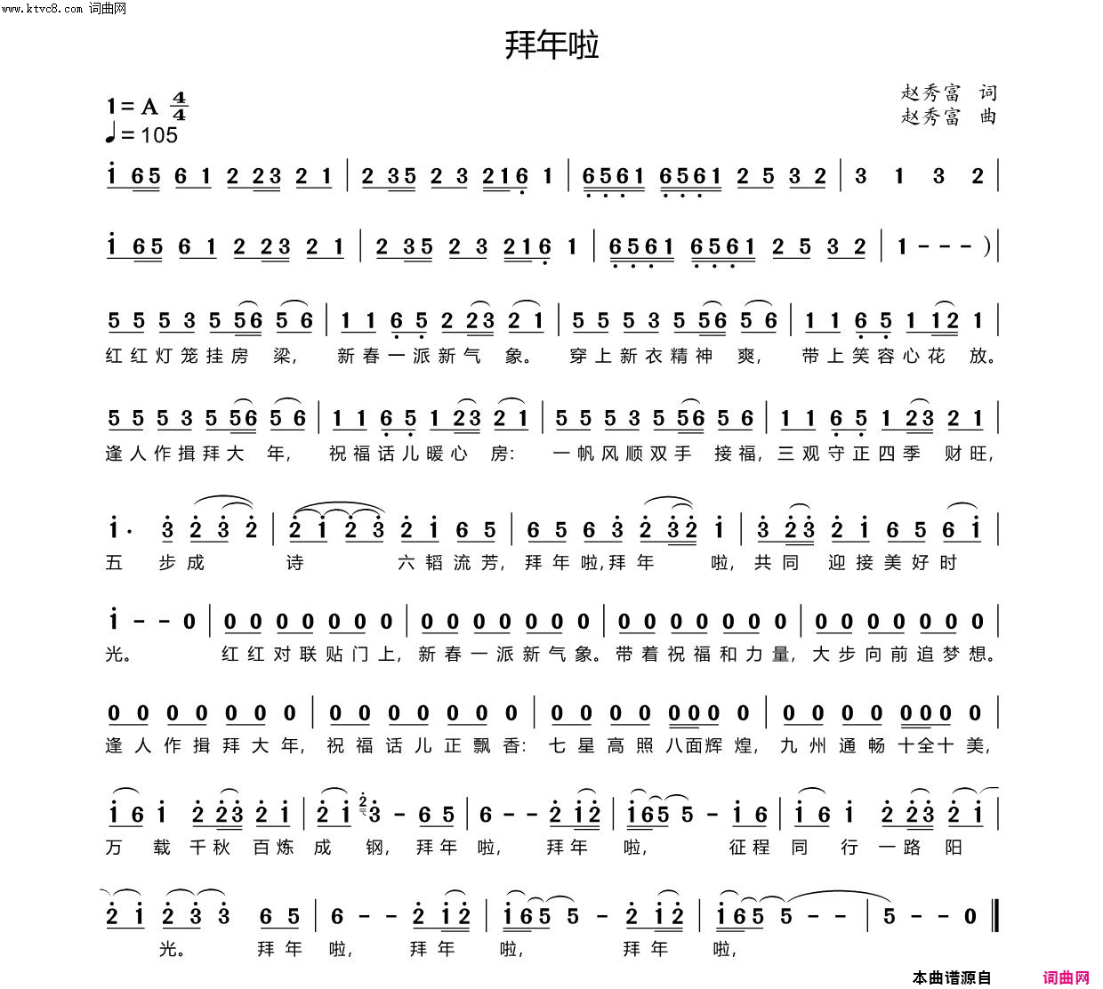 拜年啦