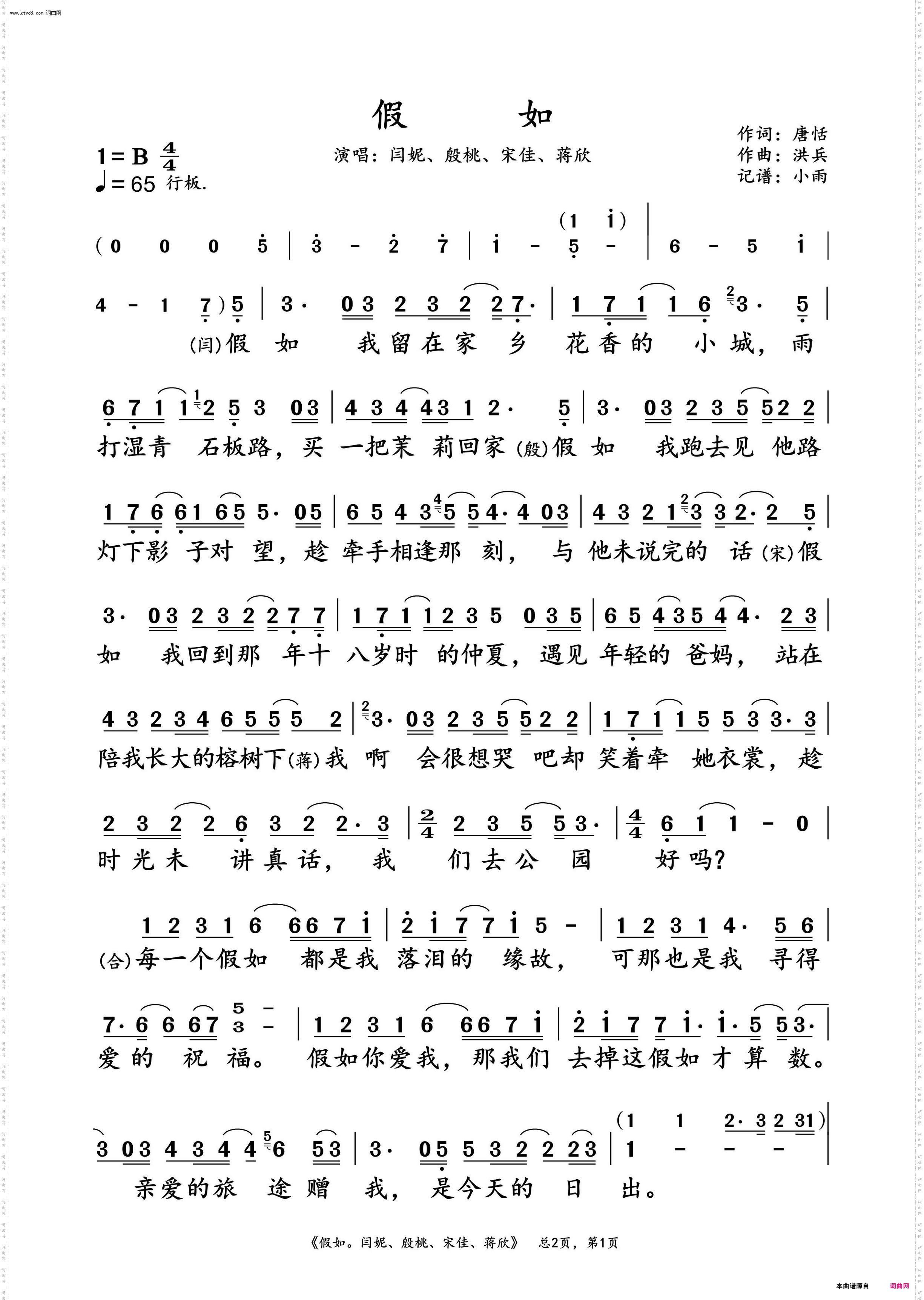 假如_2025央视春晚 演唱谱