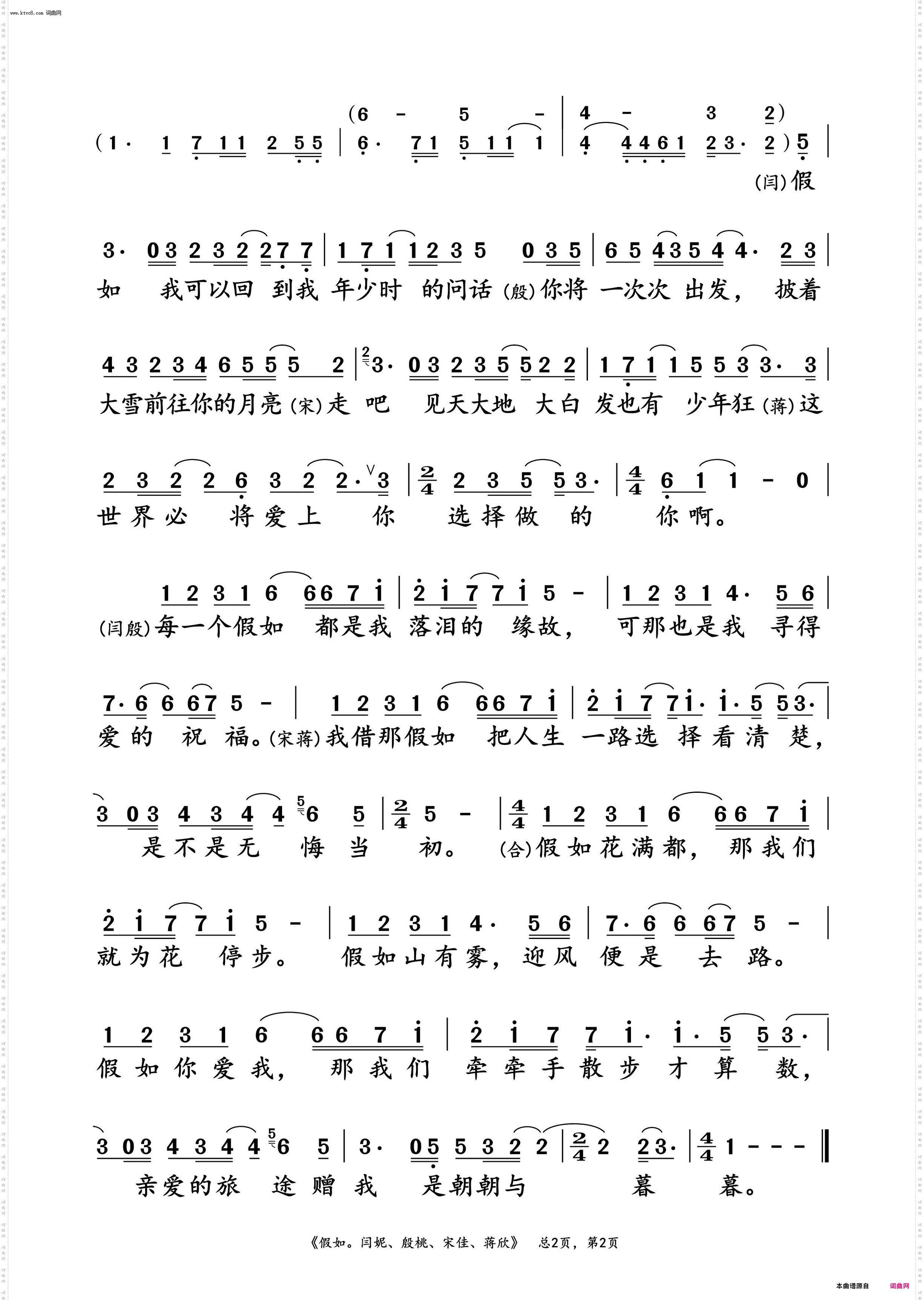 假如_2025央视春晚 演唱谱