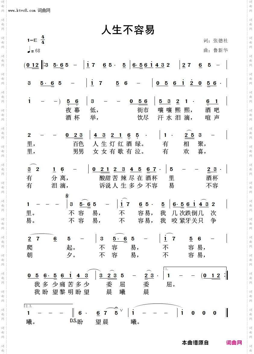人生不容易