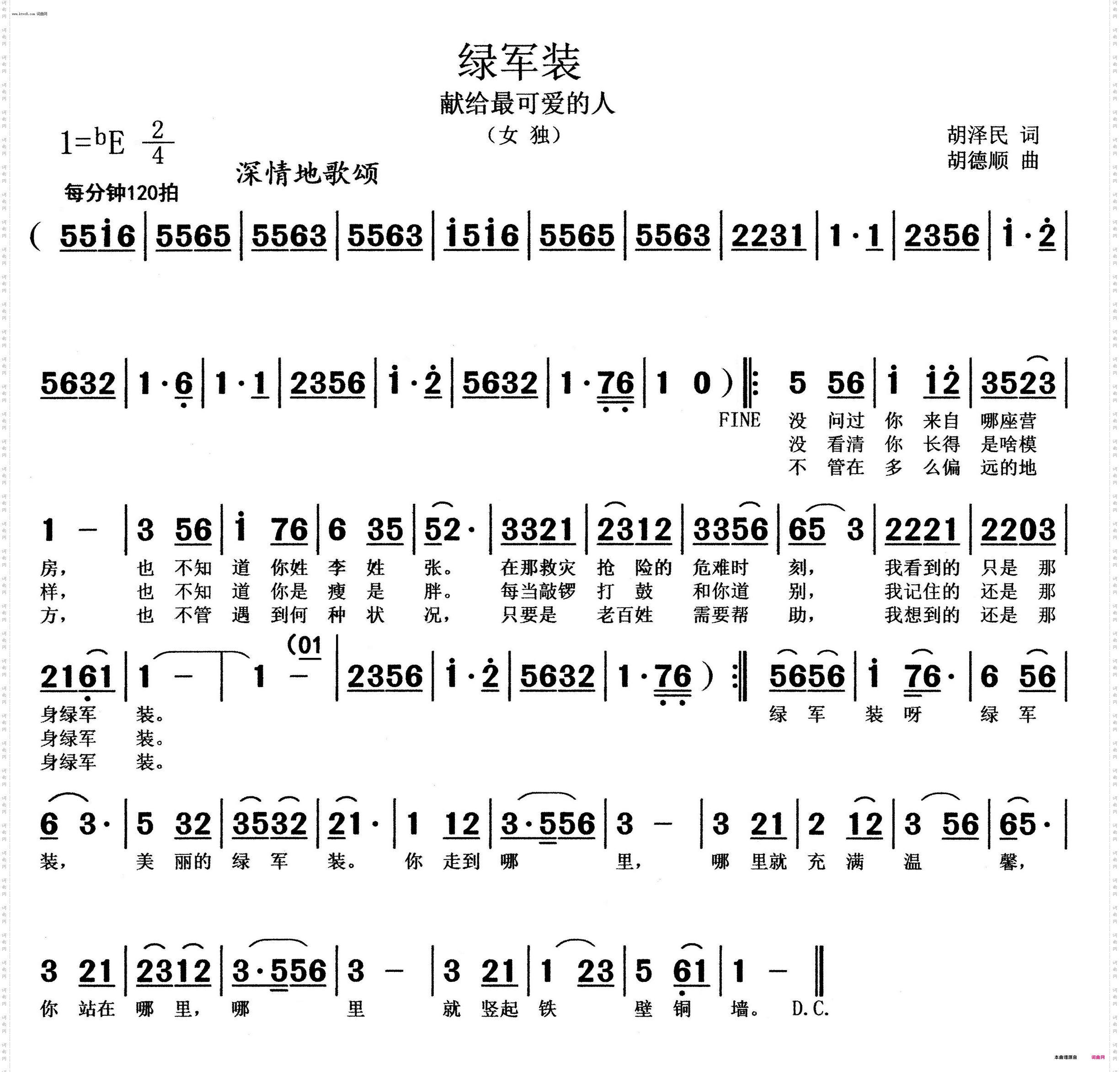 绿军装_献给最可爱的人