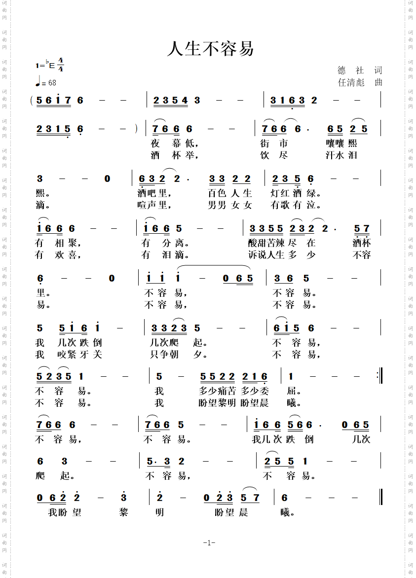 人生不容易