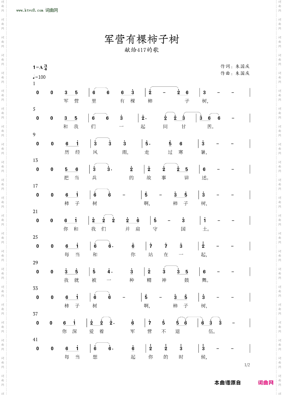 军营有棵柿子树