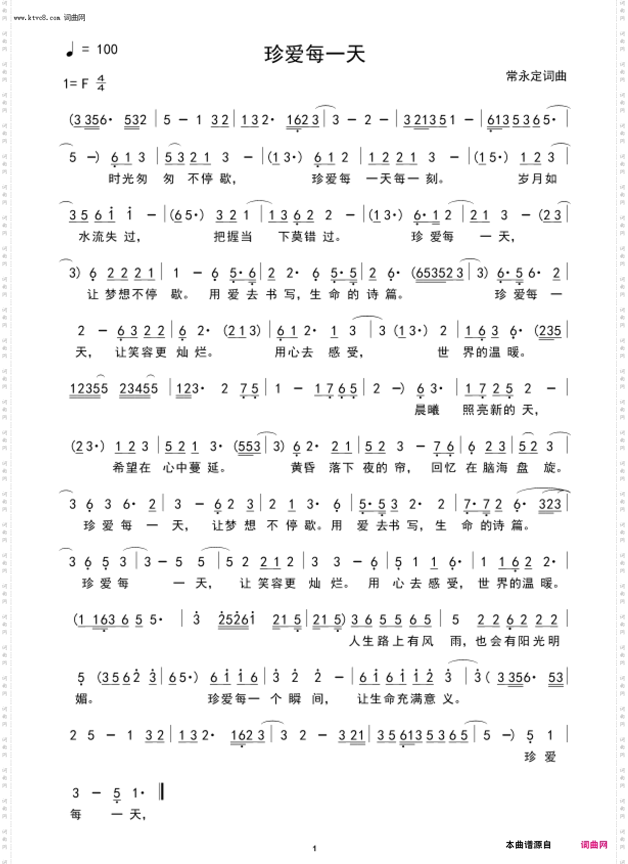 珍爱每一天