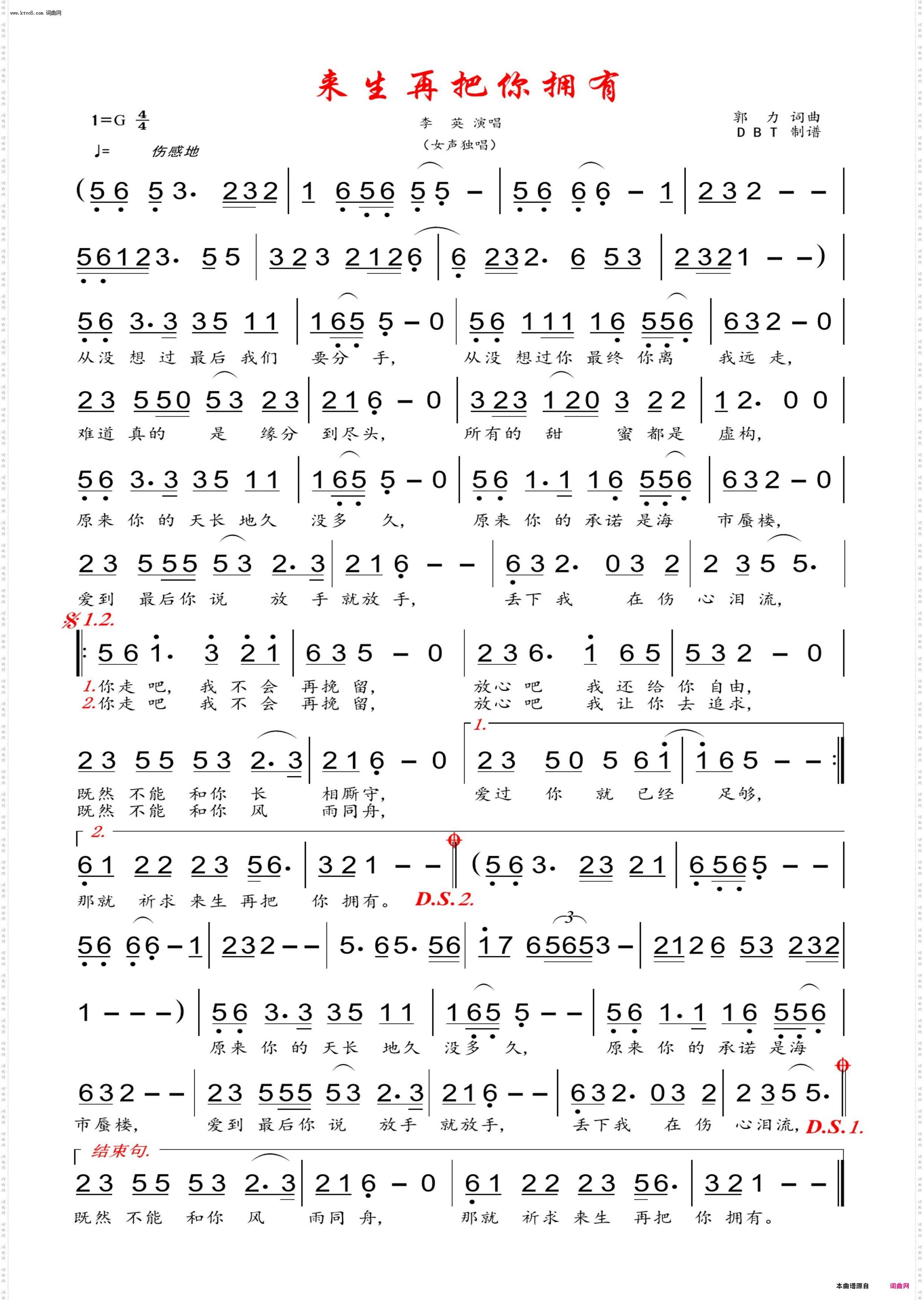 来生再把你拥有_女声独唱