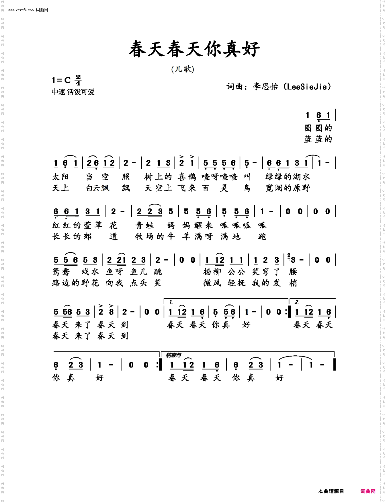 春天春天你真好