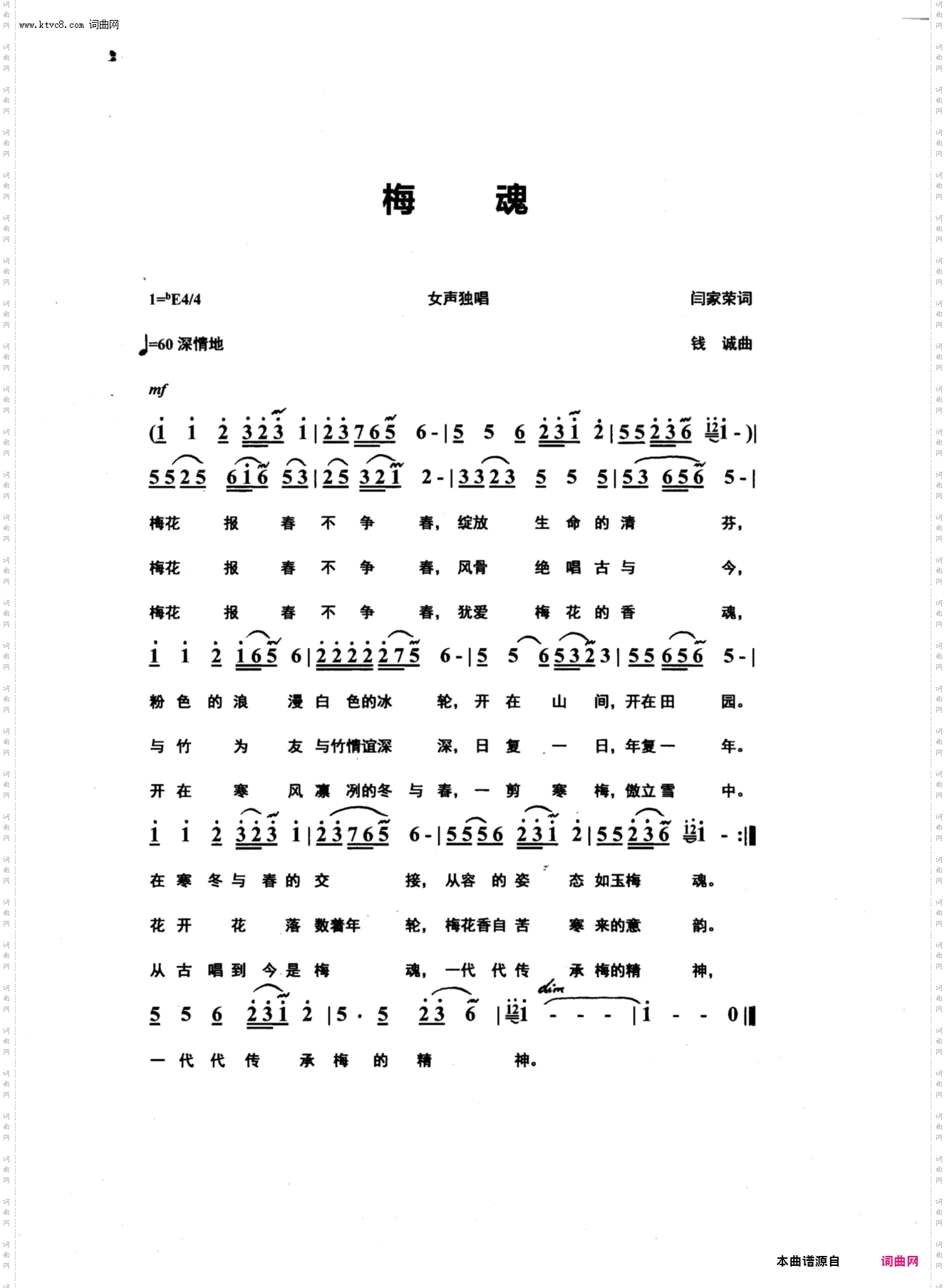 梅魂