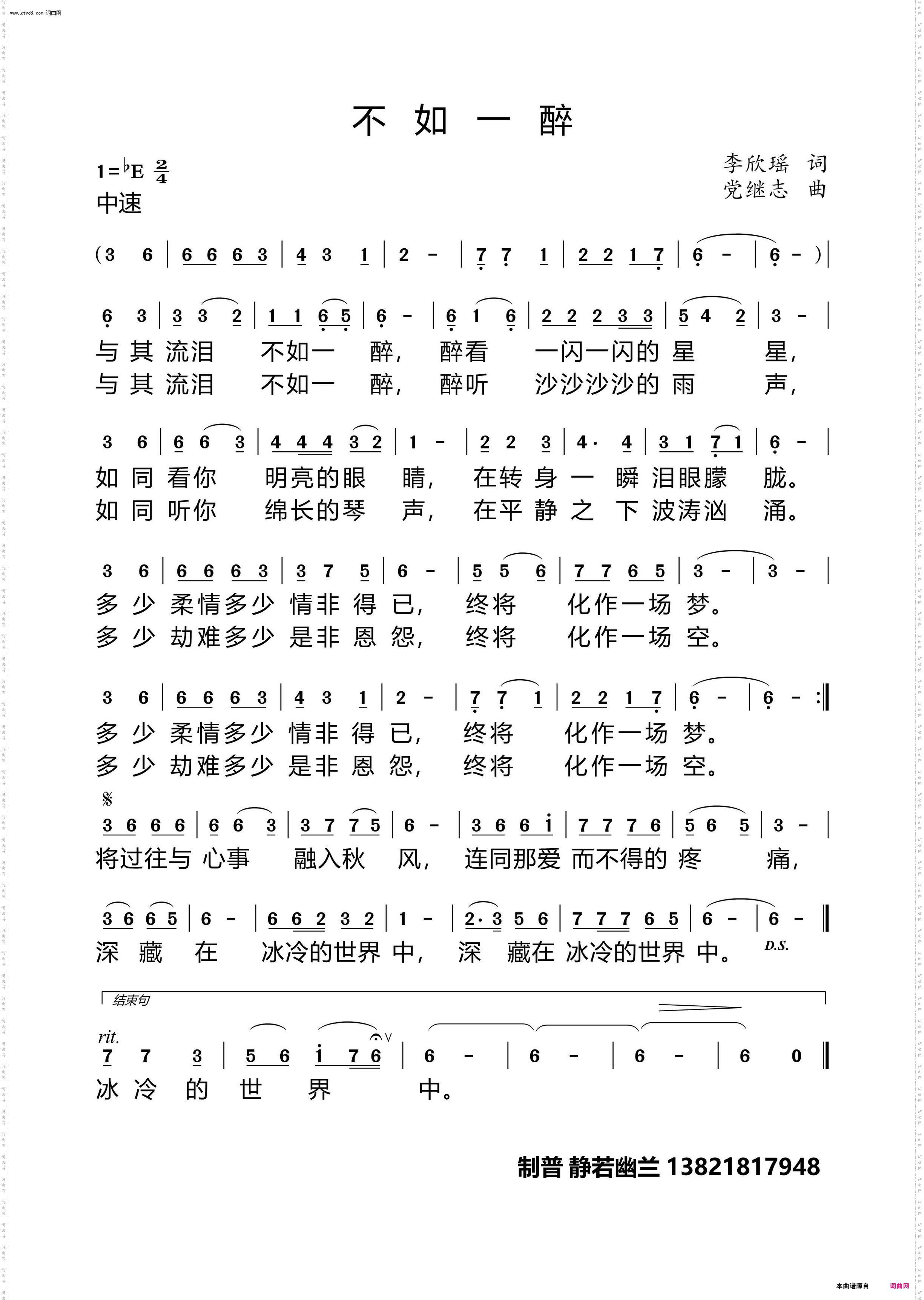 不如一醉