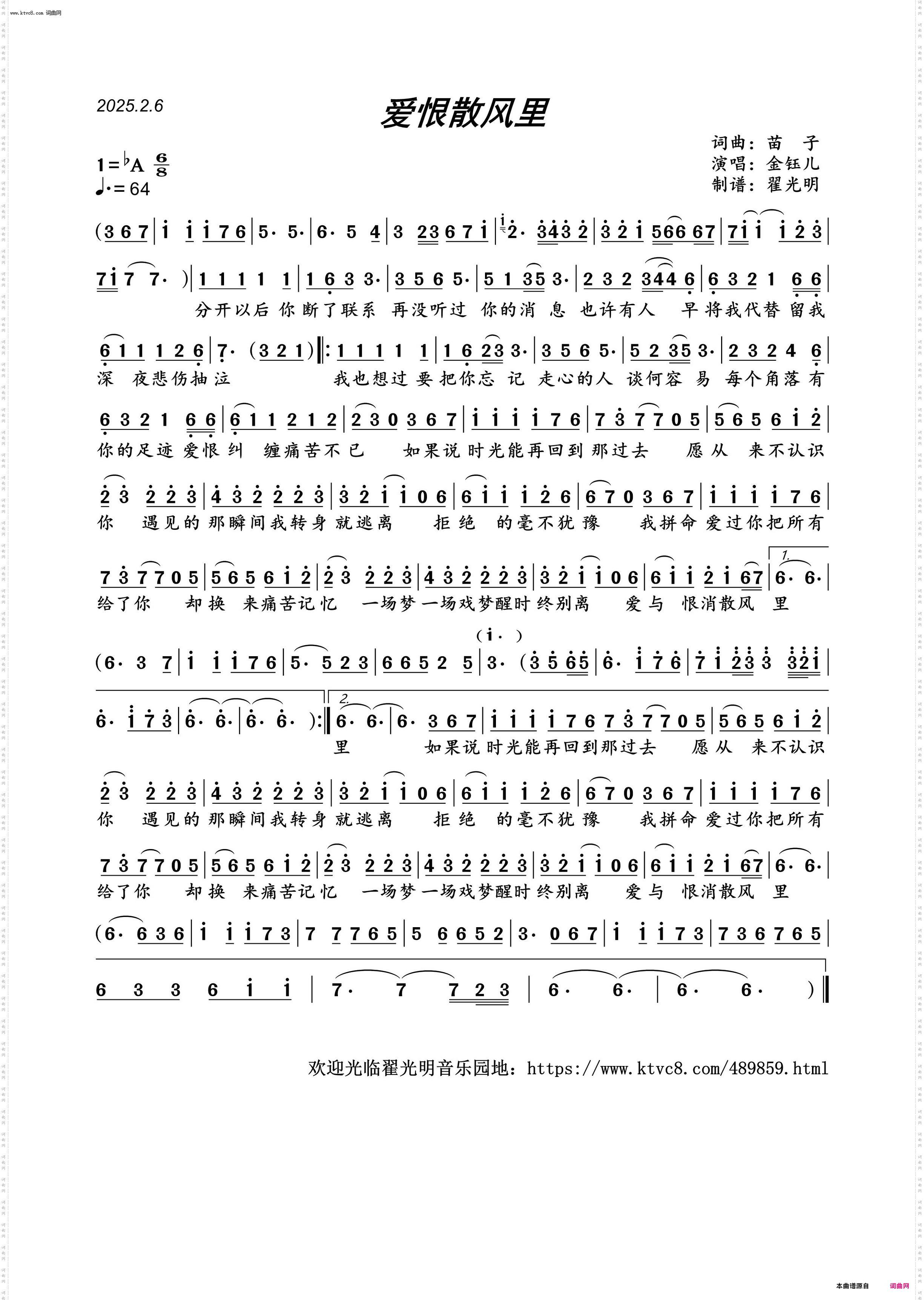 爱恨散风里