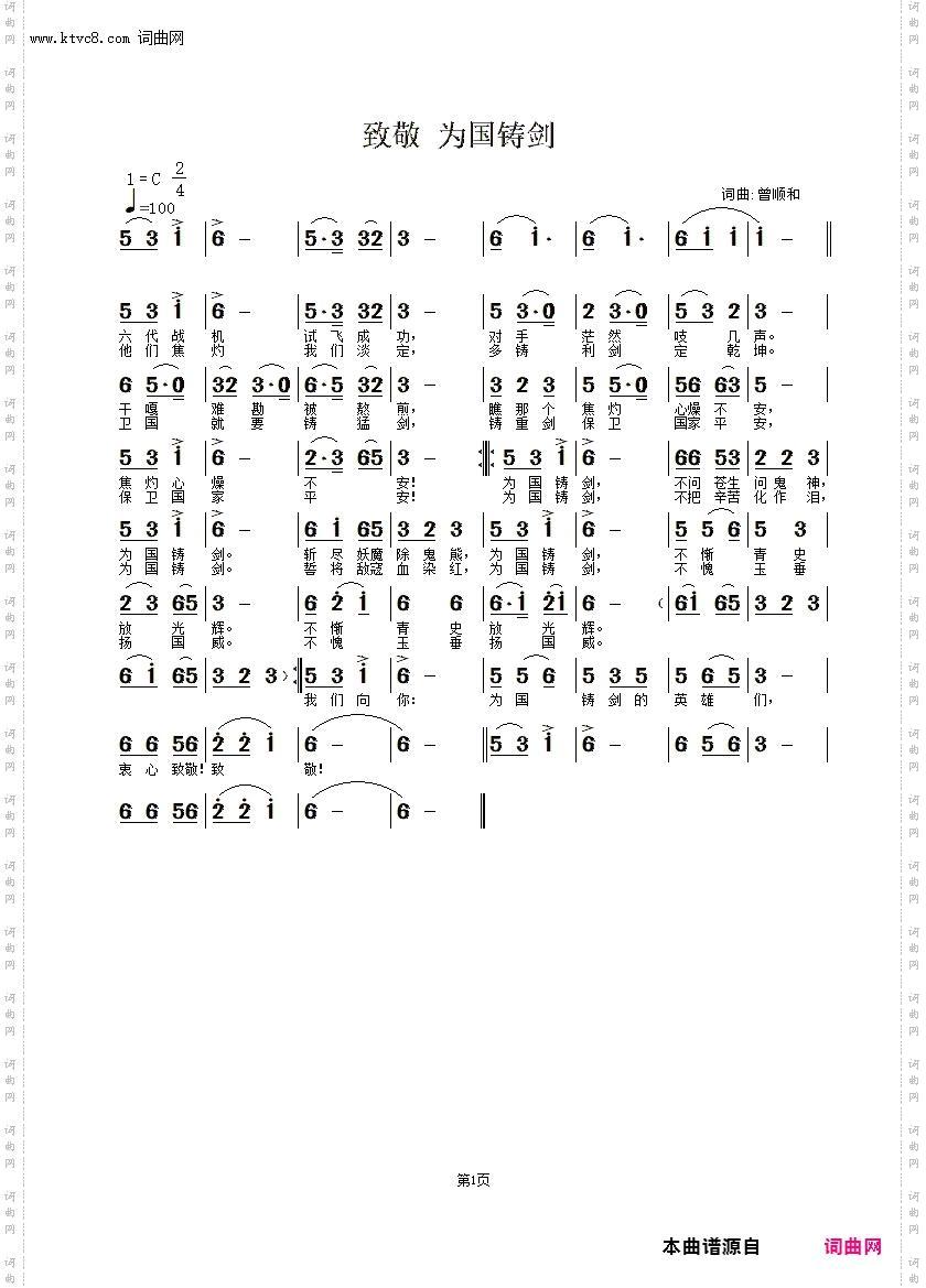 致敬为国铸剑