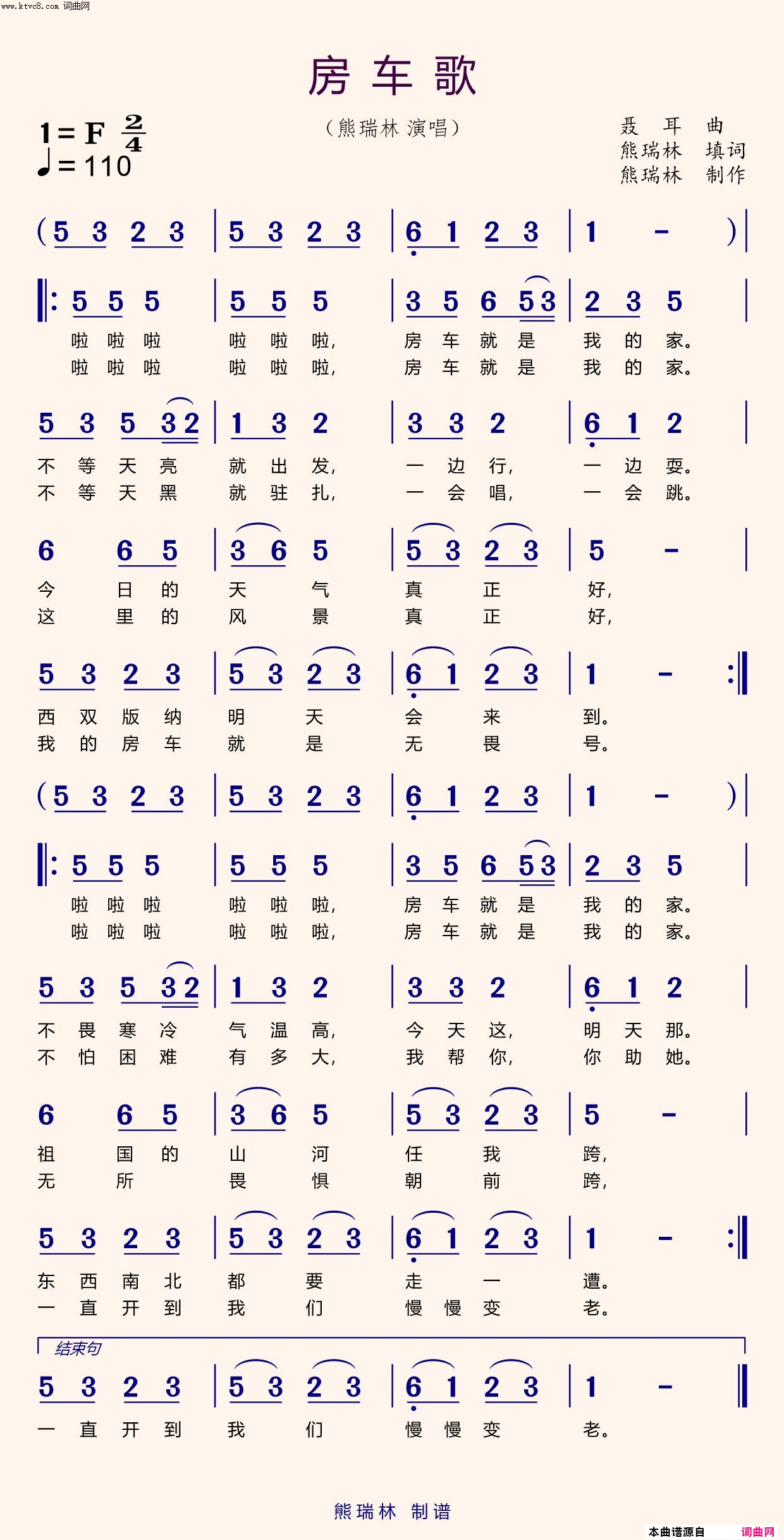 房车歌