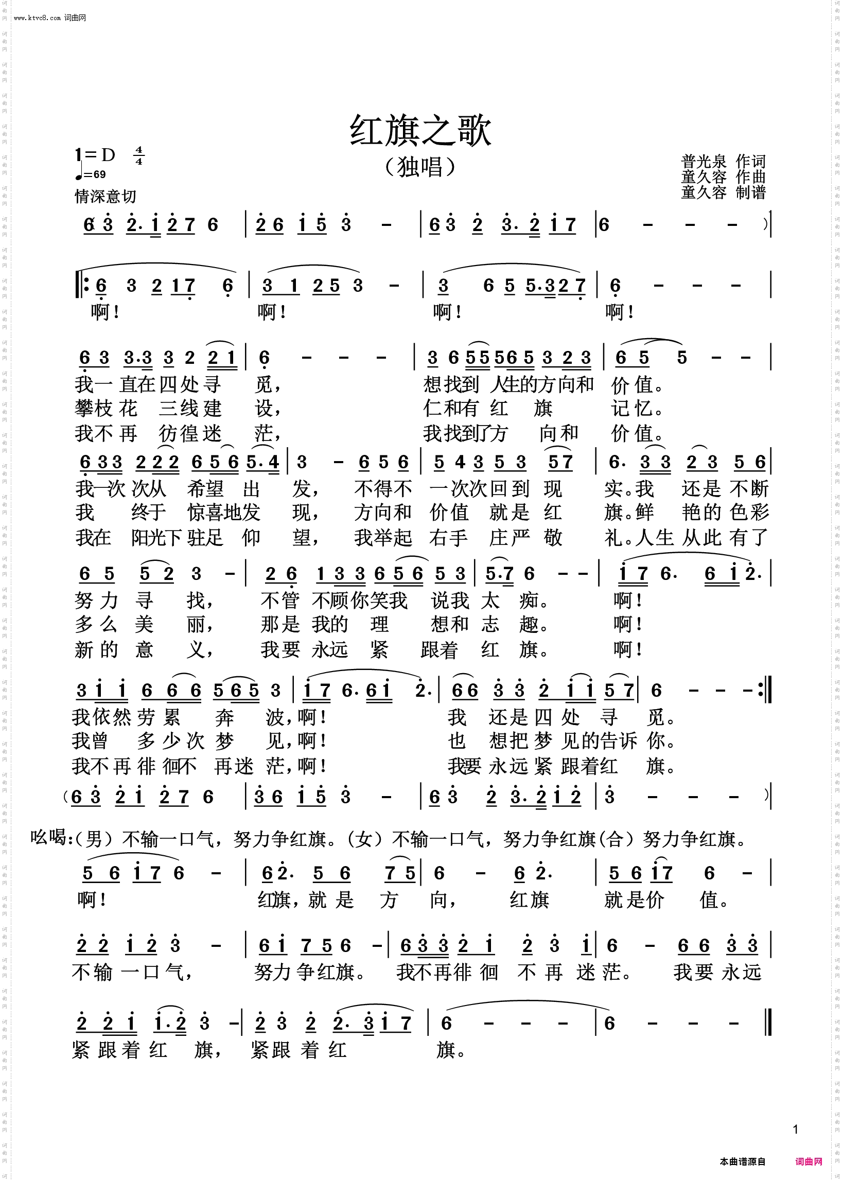 红旗之歌