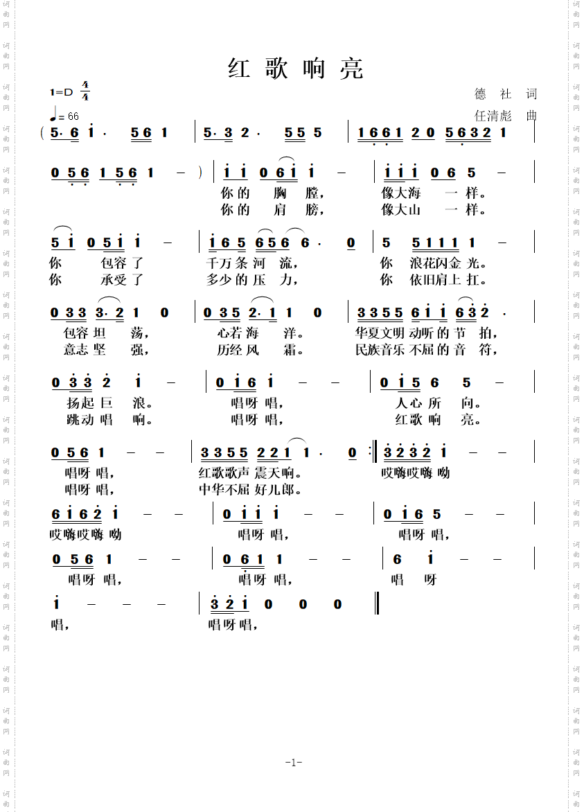 红歌响亮