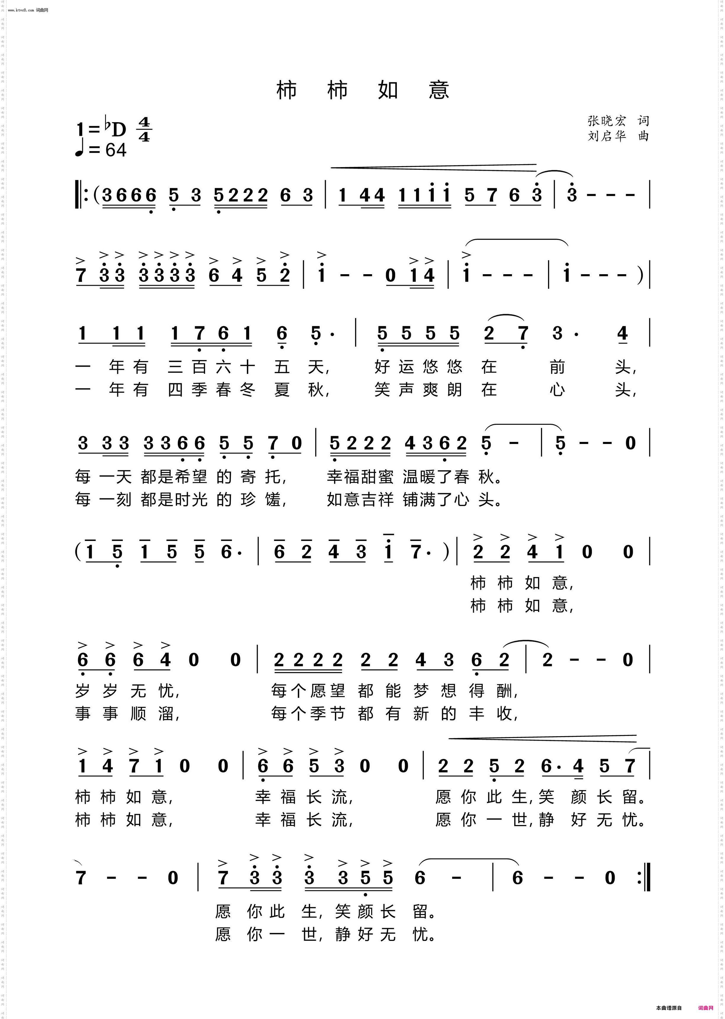 柿柿如意