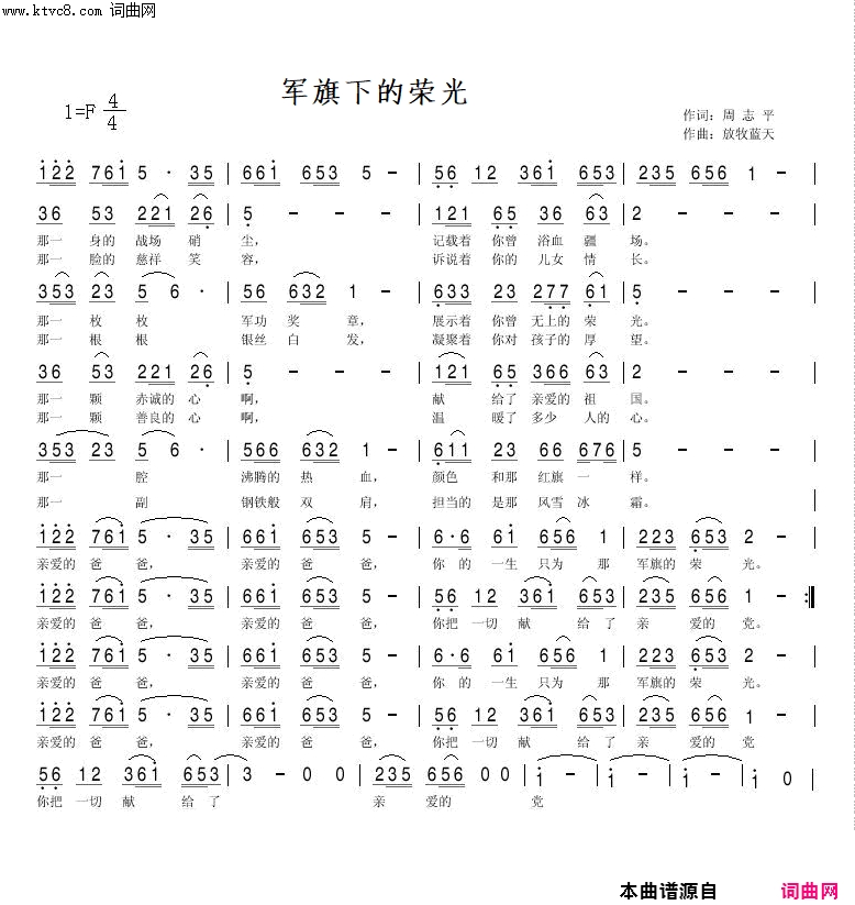 军旗下的荣光