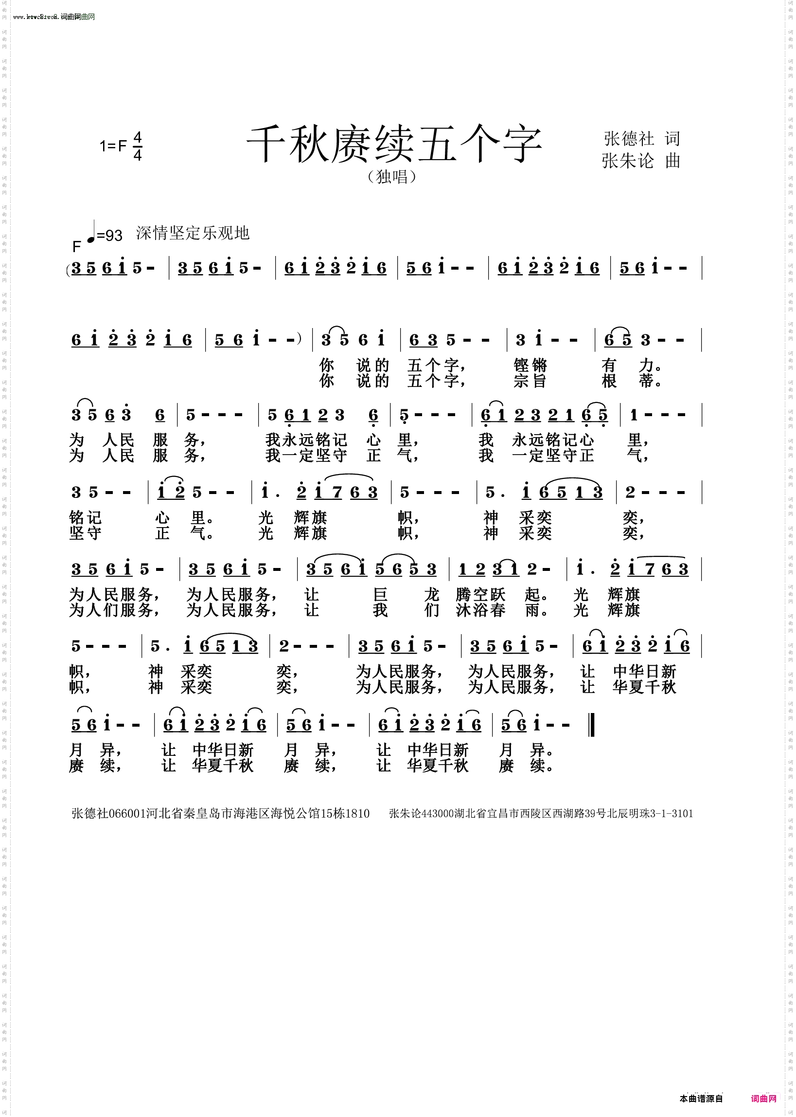 千秋赓续五个字