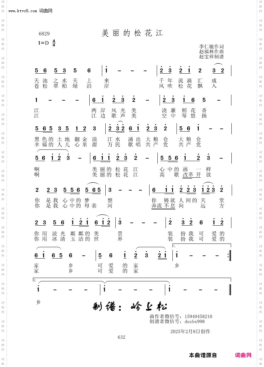 美丽的松花江