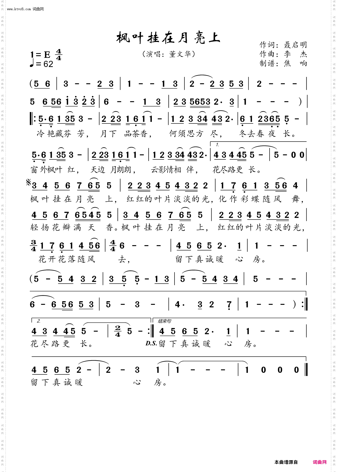 枫叶挂在月亮上