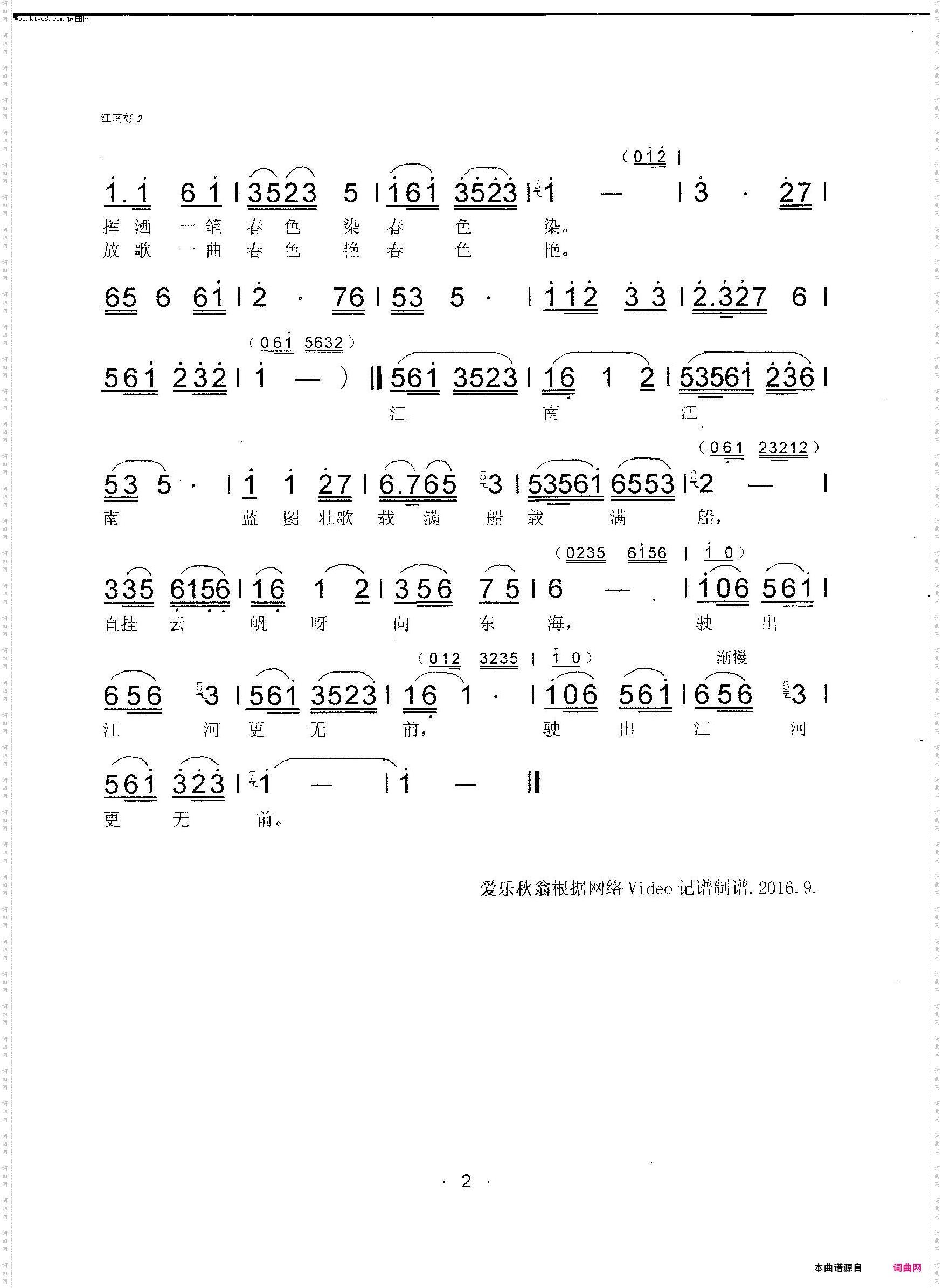 江南好