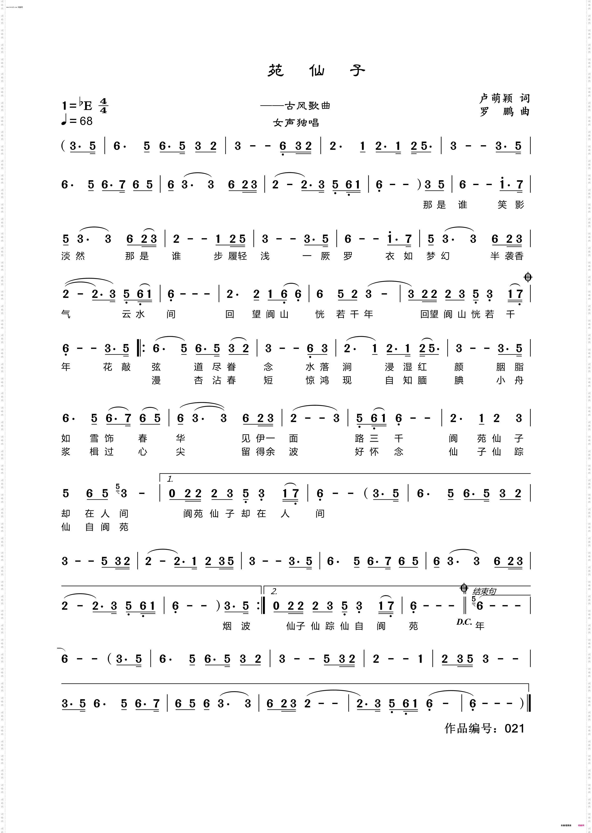 阆苑仙子_古风歌曲