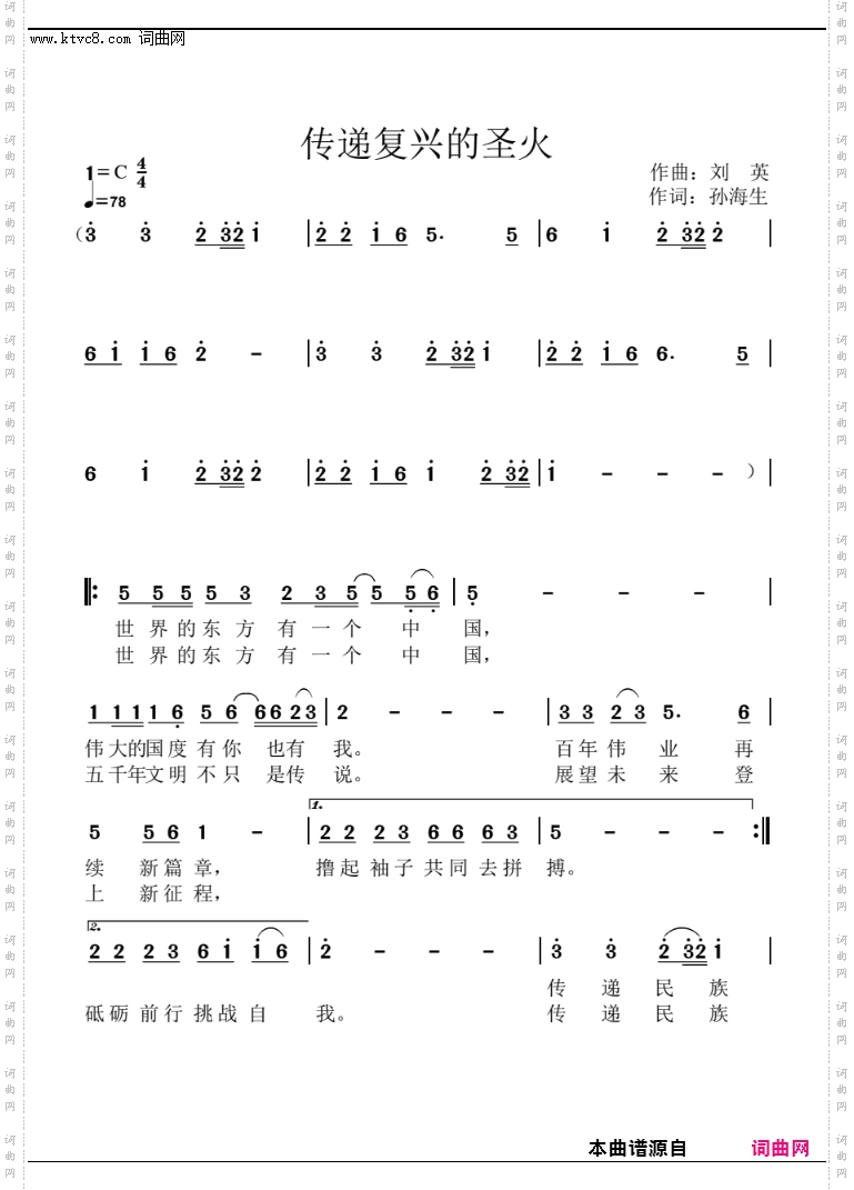 传递复兴的圣火
