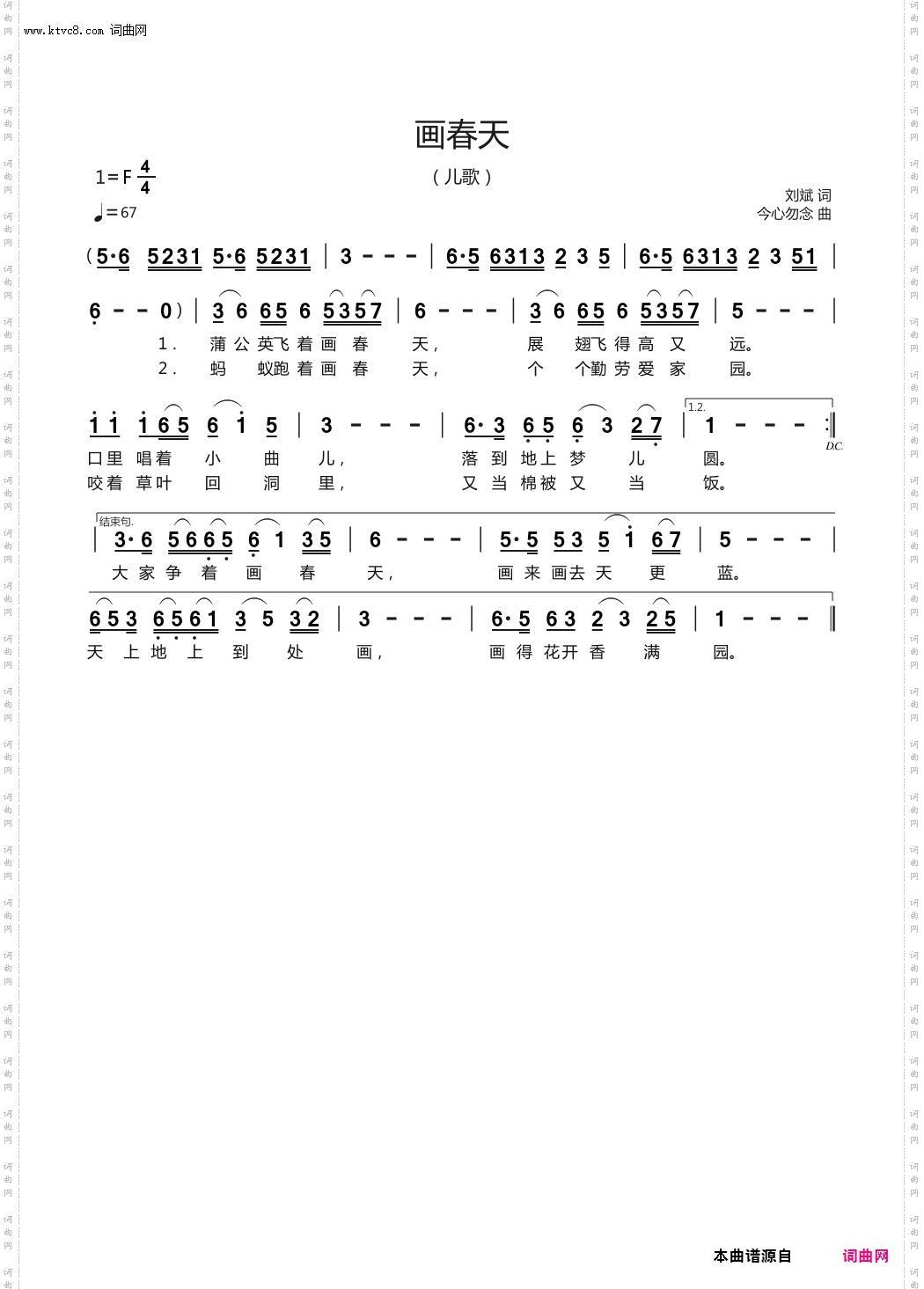 画春天_儿歌