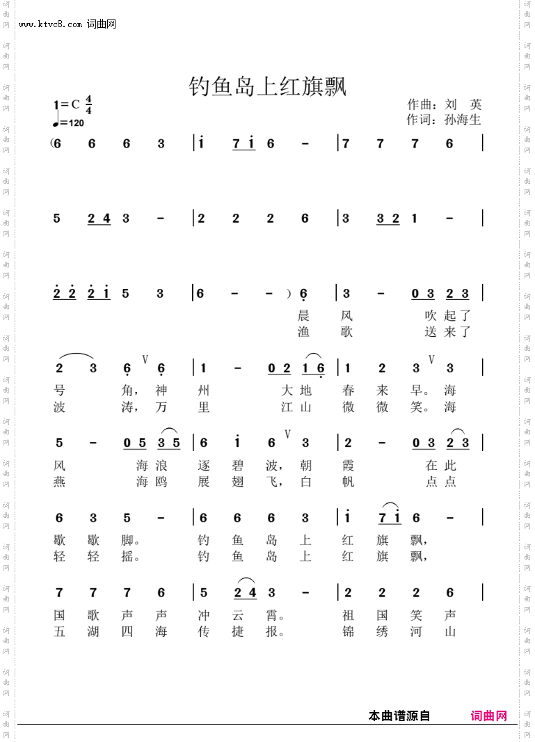 钓鱼岛上红旗飘