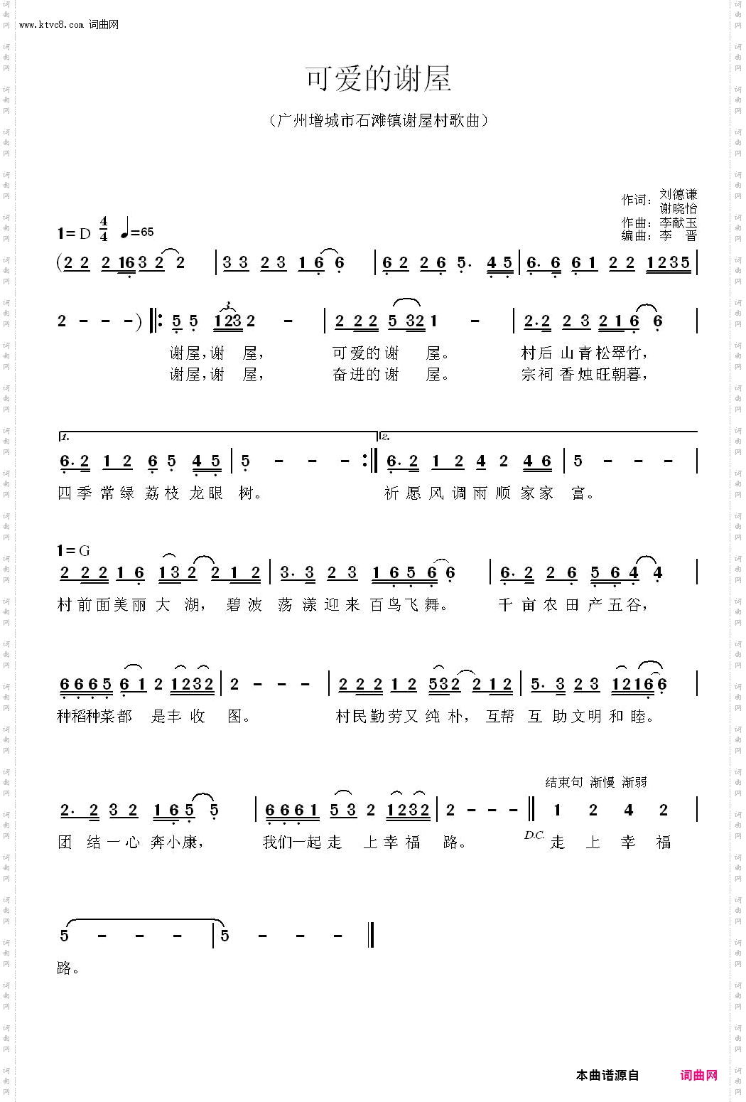 可爱的谢屋_广州增城市石滩镇谢屋村歌曲