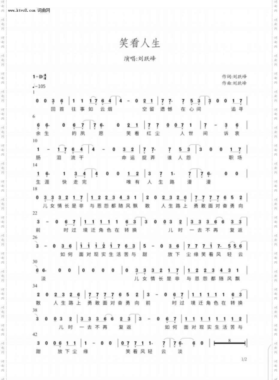 笑看人生