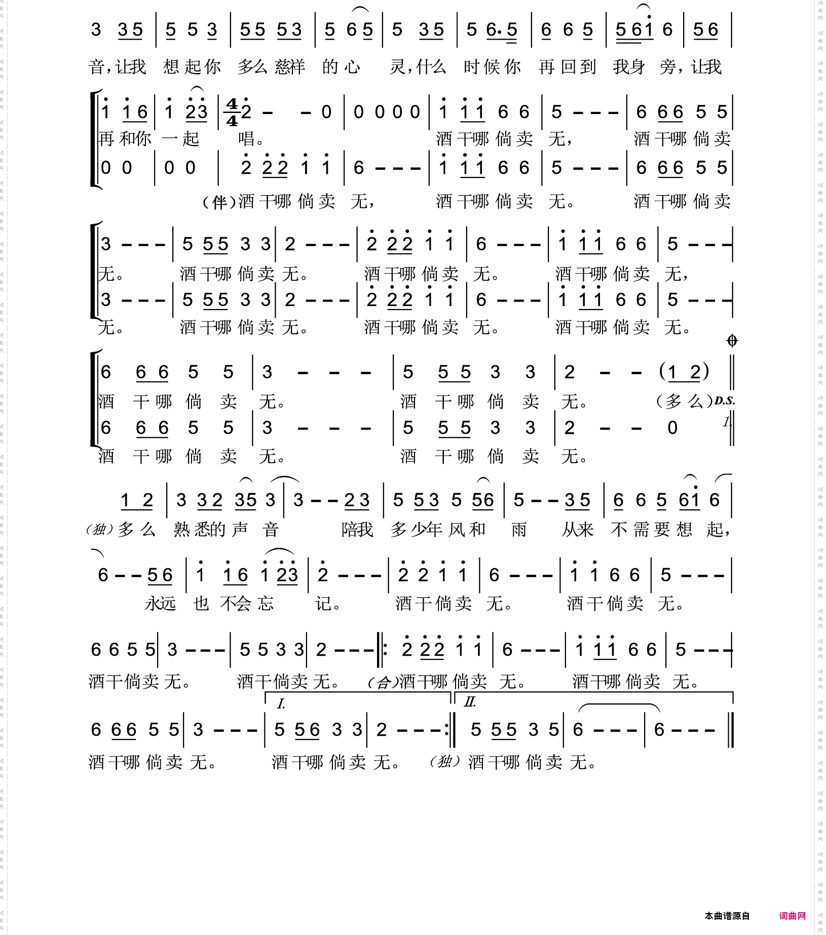 酒干倘卖无