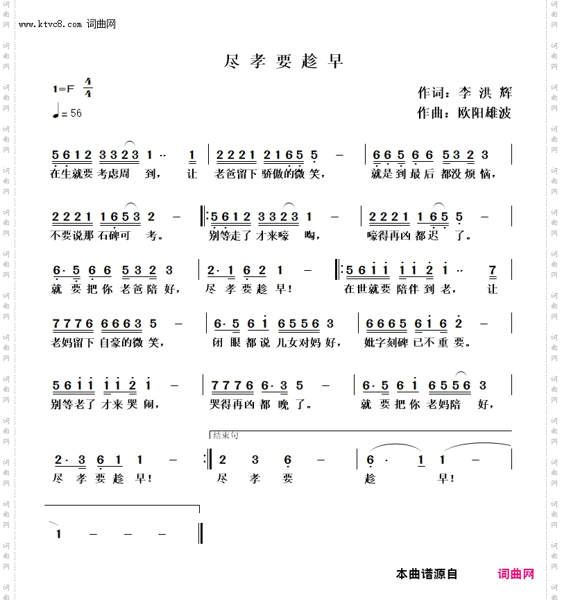 尽孝要趁早
