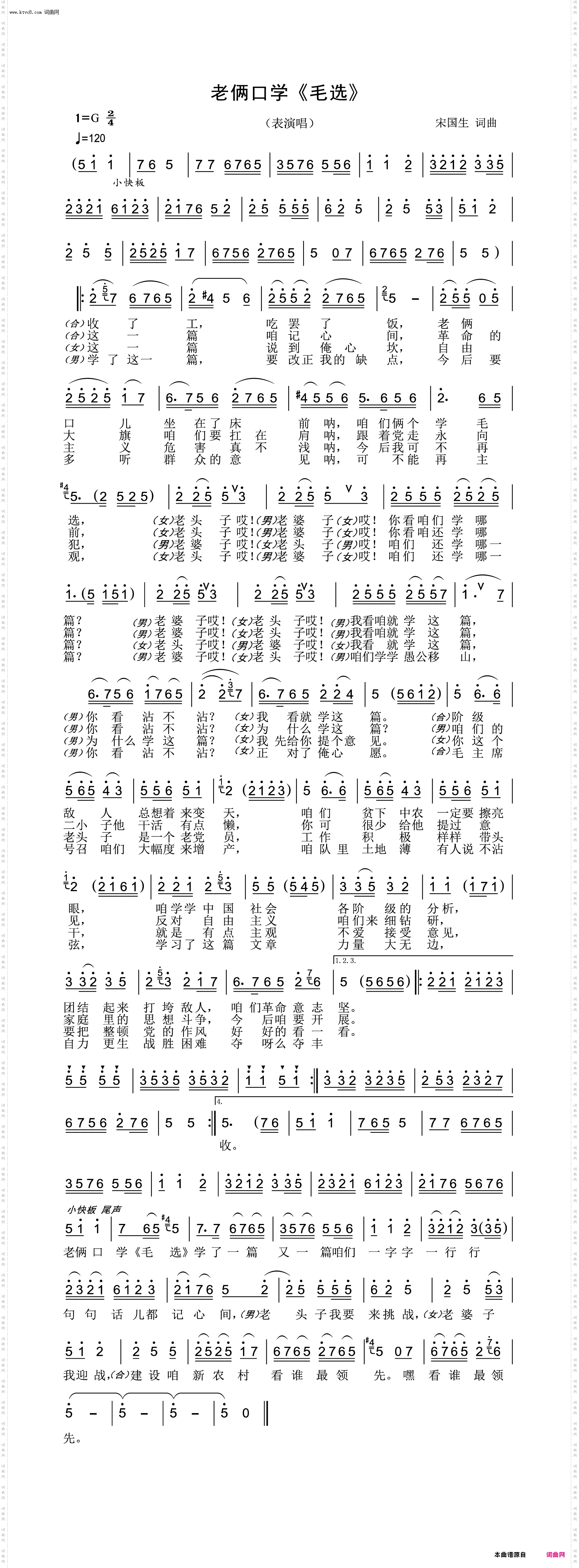 老俩口学《毛选》
