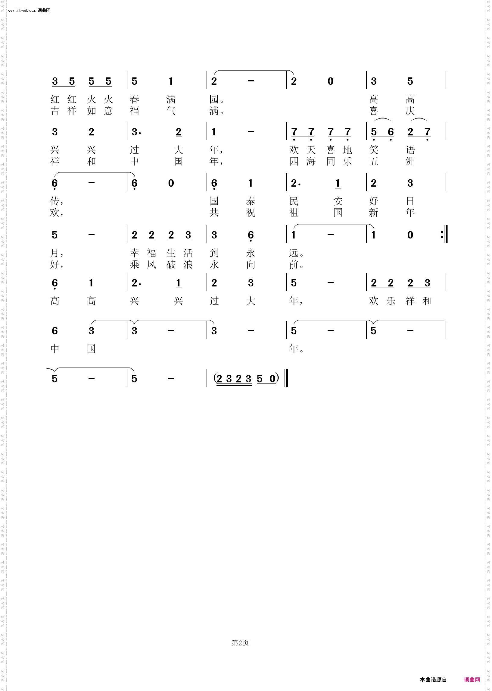 过大年